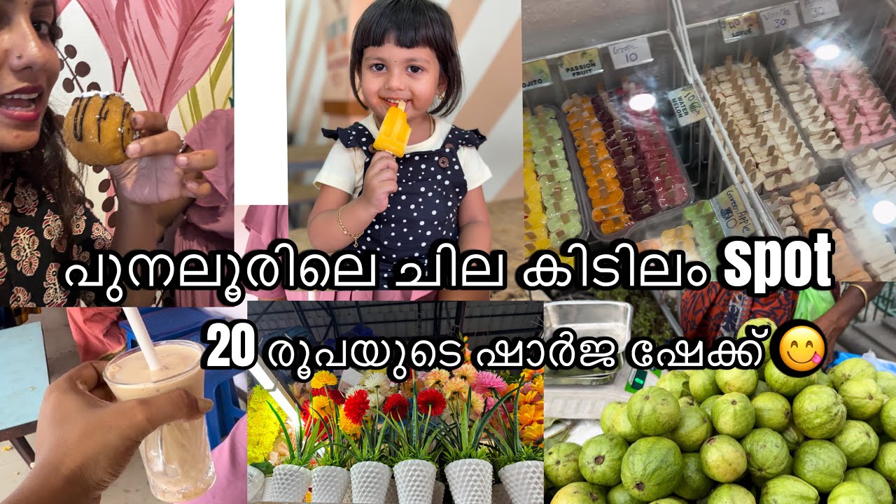20 രൂപയുടെ ഷാർജ ഷേക്ക്‌ 😋പിന്നെ അടിപൊളി food spot 😋🔥 #explore #youtube #familyvlog