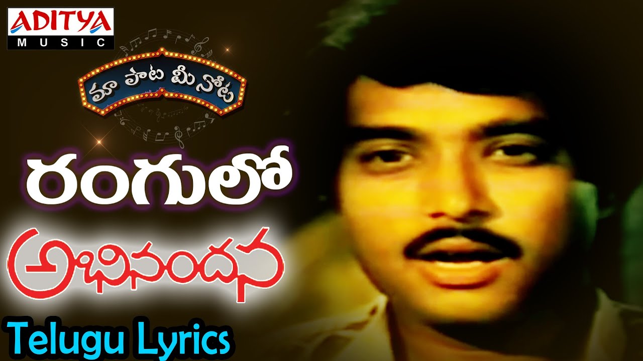 Rangulalo Full Song With Telugu Lyrics ||