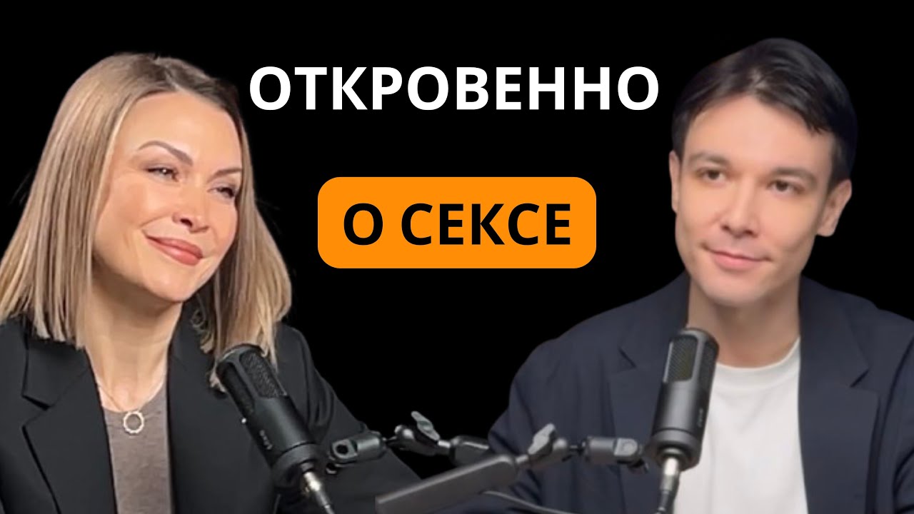 ОТКРОВЕННО О СЕКСЕ. Психология желания и запретов