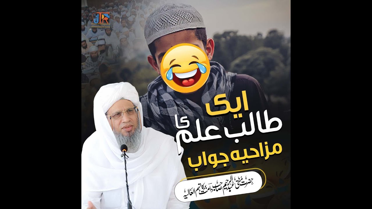 Aik Talib ilm Ka Mazahiya Jawab | JTR Media House