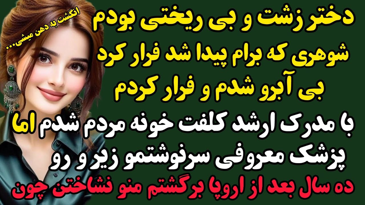 داستان واقعی:مریم/دختر مجرد زشتی که ستاره بخت و اقبالش به مریخ رسید...#داستان_واقعی#پادکست 