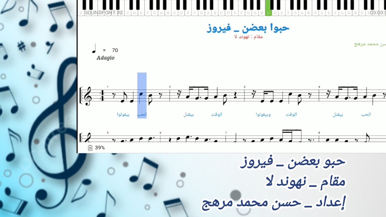 نوتة - حبو بعضن _ فيروز _ نهوند لا