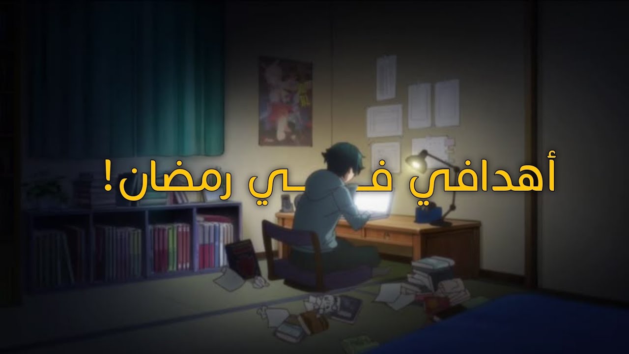 3 عادات ذهبية سأحاول بناءها في شهر رمضان!