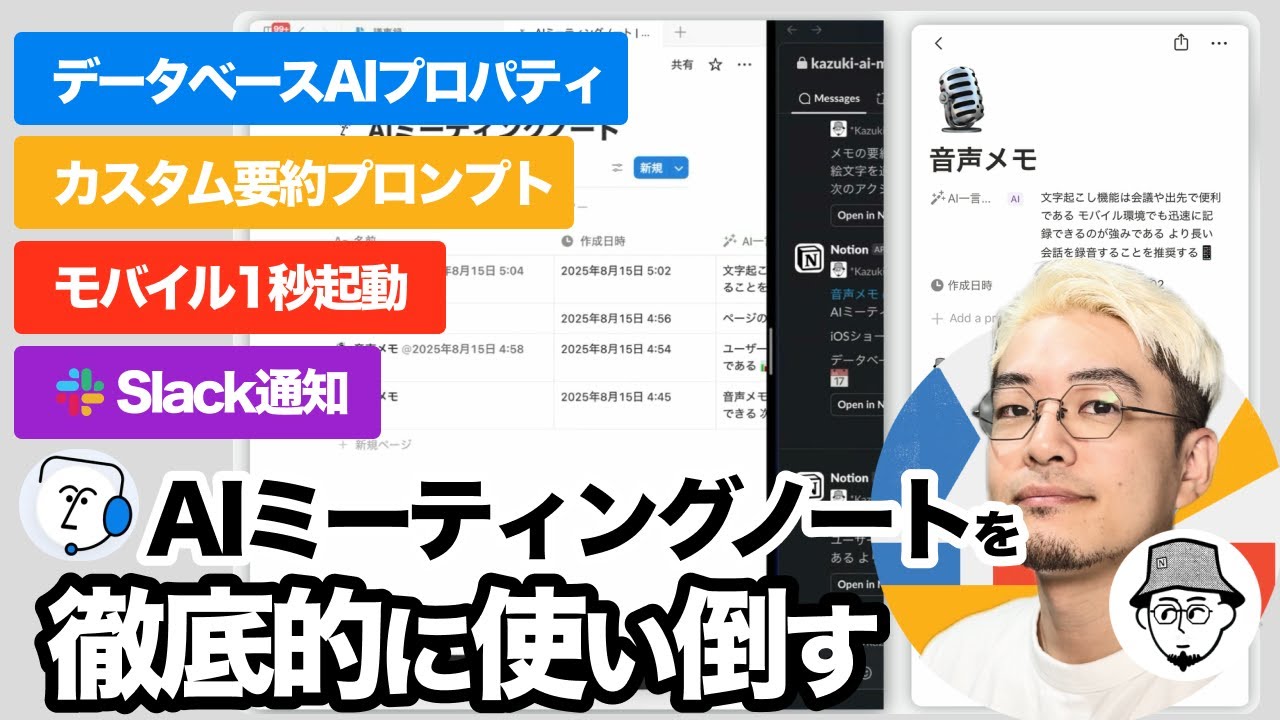 Notion AIミーティングノートを徹底的に使い倒す！