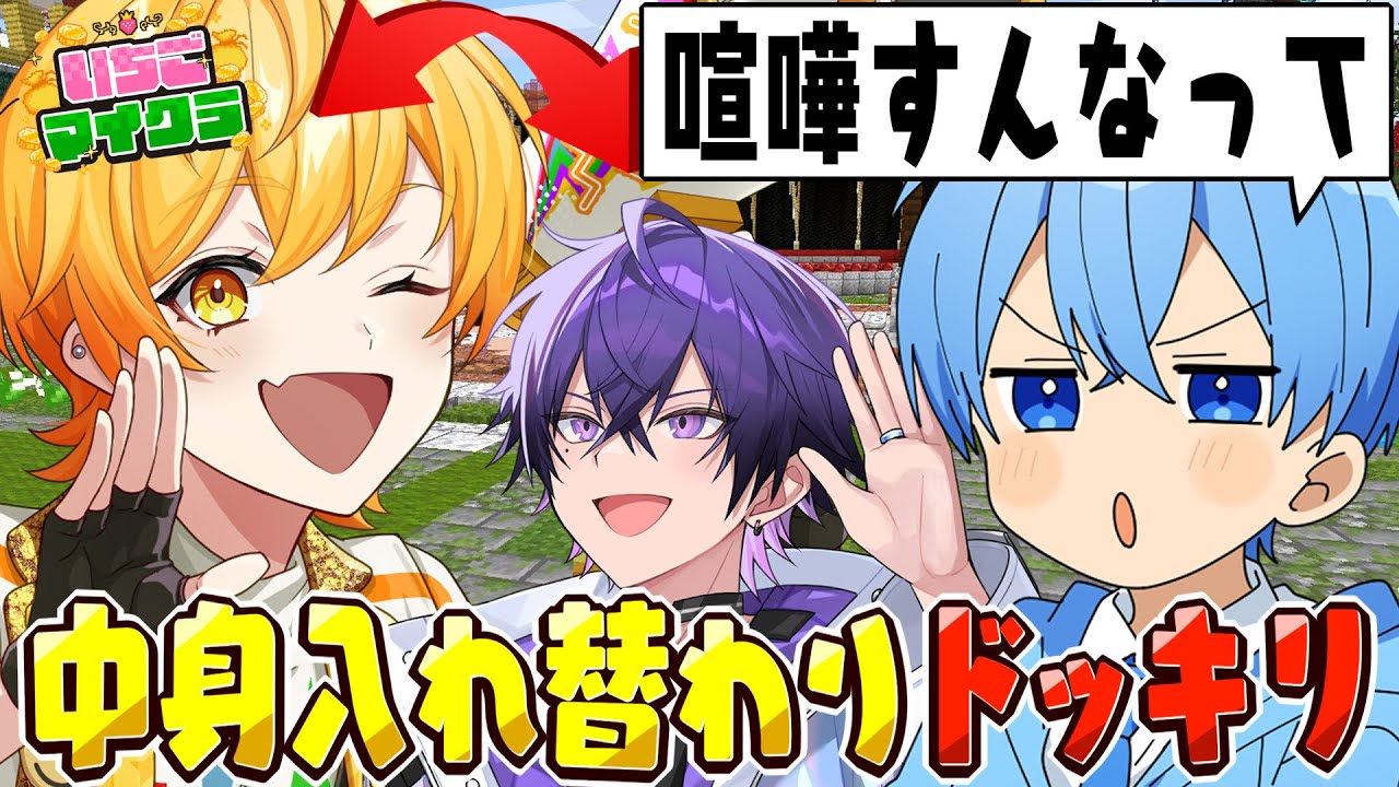 【いちごマイクラ】雑魚しおんと入れ替わって師匠ころんくんにバレたら即終了【マイクラ】
