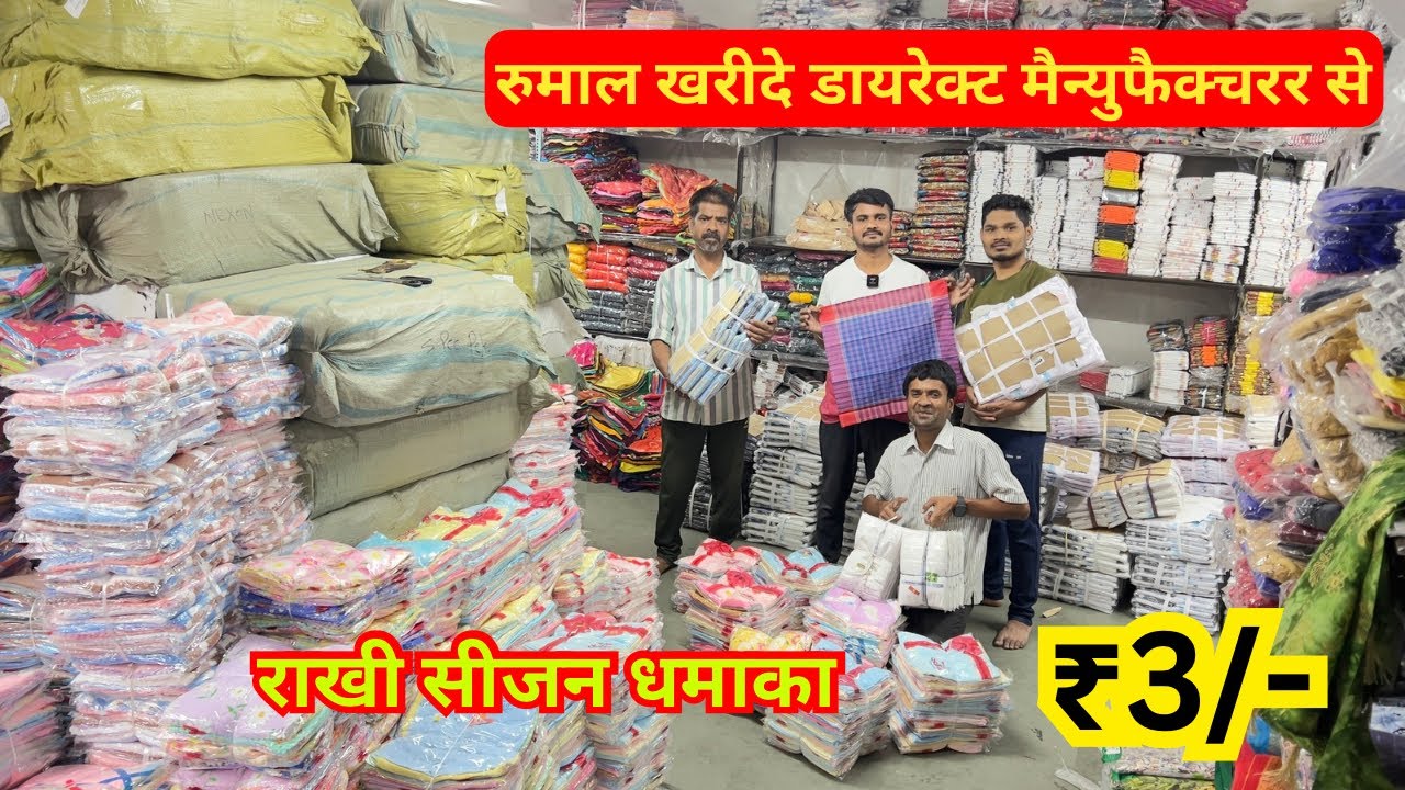 ₹3 से शुरू! भारत का सबसे सस्ता रुमाल मार्केट | राखी स्पेशल रुमाल | India biggest rumal manufacturer