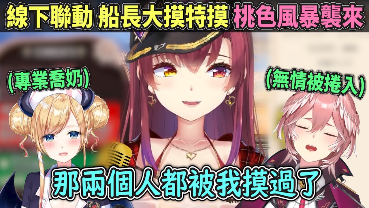 老船長又開車！自暴線下聯動做了