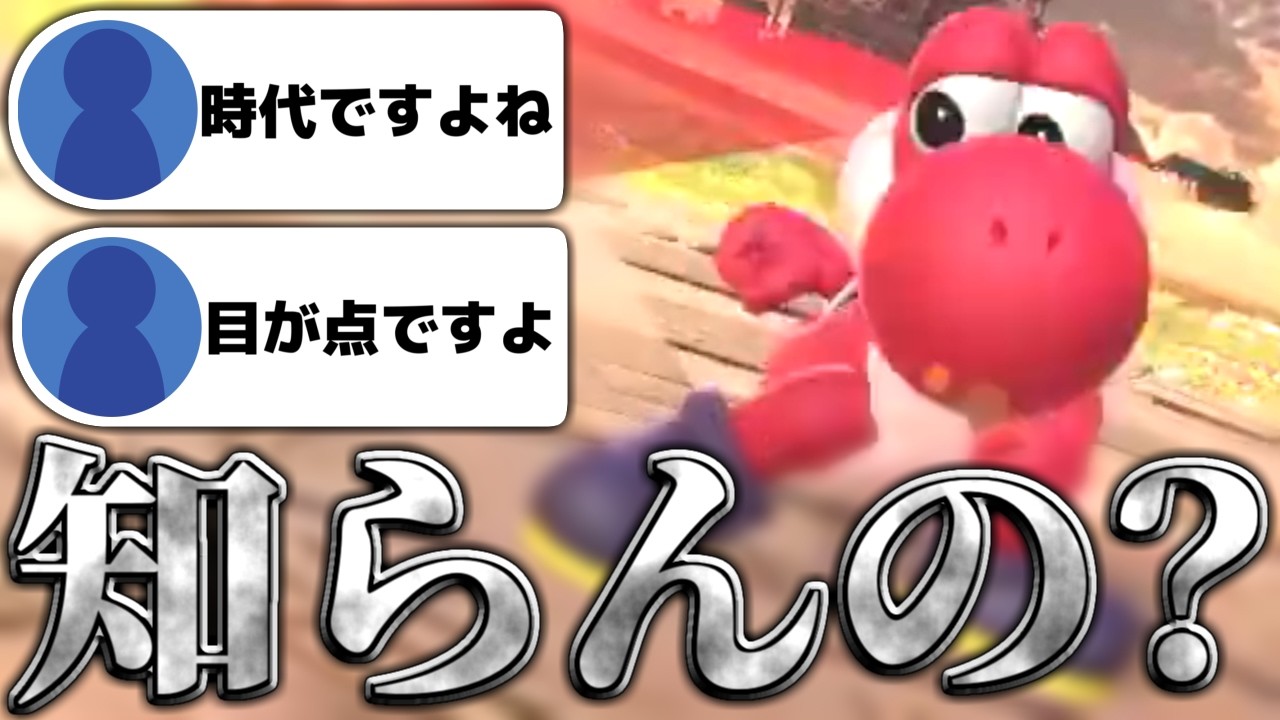 【スマブラSP】【マジで？】今の子はこんな事も知らんの？【切り抜き】【モバゲー】【グリー】【カイロソフト】