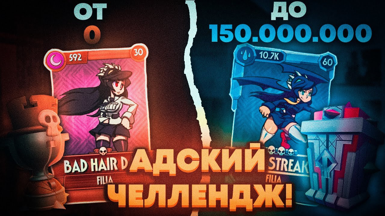 БЕЗ ОСТАНОВКИ ОТ НАЧАЛА И ДО КОНЦА! | SKULLGIRLS MOBILE! | НАРЕЗКА СО СТРИМА