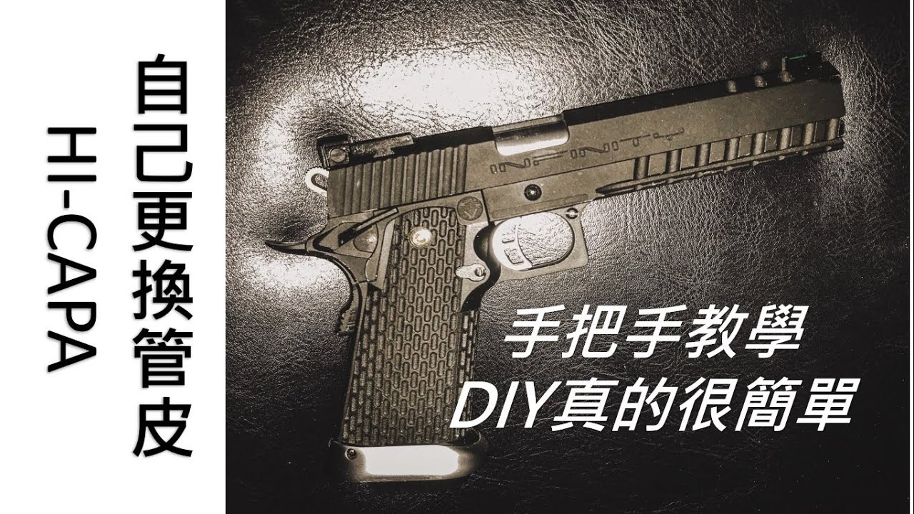 HI-CAPA 內管與HOP皮更換 100%手把手教學保證學會!!  DIY真的很簡單｜【Eno】KP-06 生存遊戲  HICAPA Slide Disassemble hop皮修正