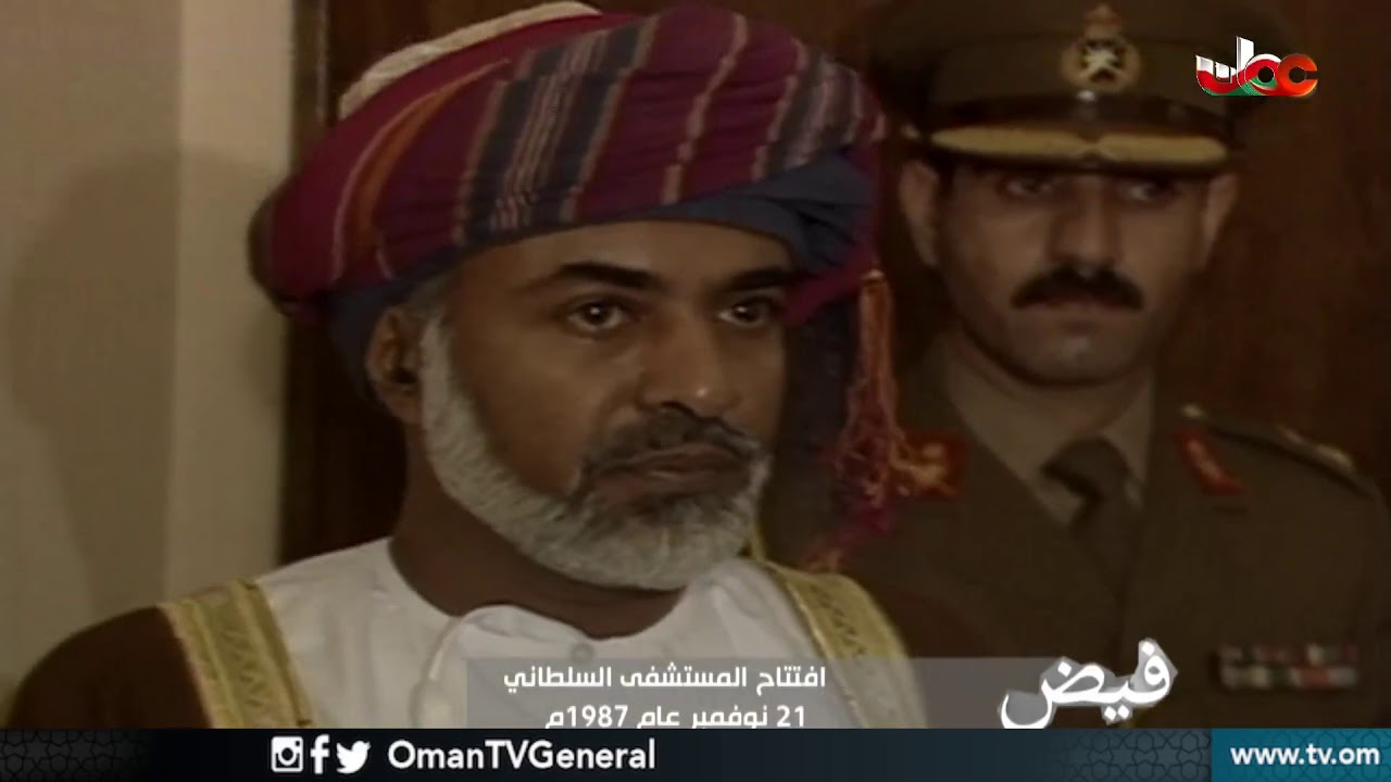 #فيض | افتتاح المستشفى السلطاني | 21 نوفمبر 1987م