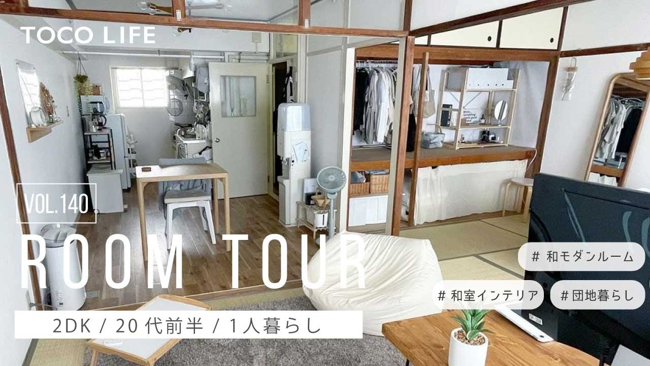【ルームツアー】和室から作る快適な和モダンな団地部屋紹介/1人暮らし/2DK/約47m2/20代前半女性 - TOCO LIFE