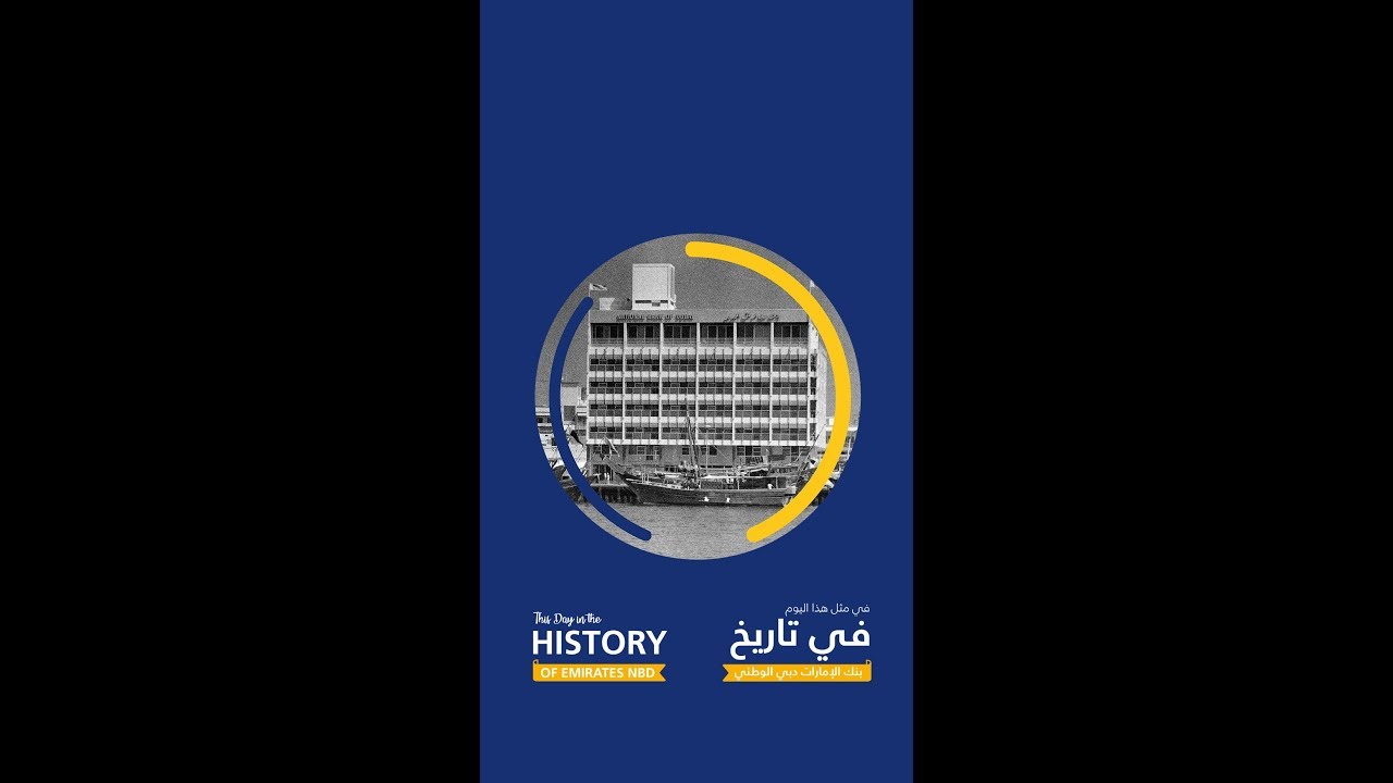 This Day in the History of Emirates NBD - Episode 10