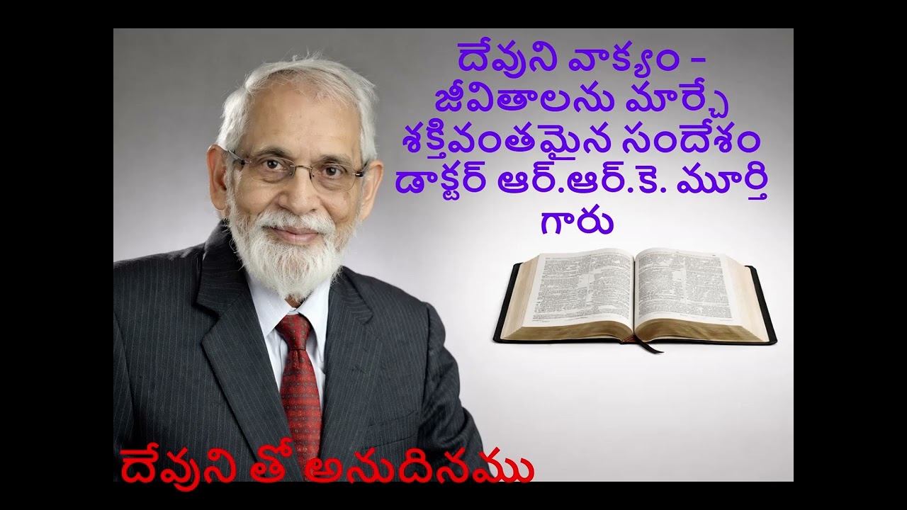 ఈ వాక్యం మీ జీవితాన్ని నిజంగా మారుస్తుంది |Dr.Rev. RRK Murthy Message | Bible Message Telugu