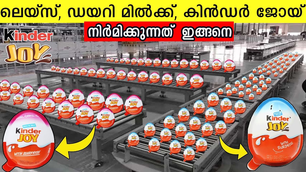 കിൻഡർ ജോയ് ചോക്ലേറ്റ് ഫാക്ടറികളിൽ നിർമ്മിക്കുന്നത് എങ്ങനെയെന്ന് ഒന്ന് കണ്ടാലോ