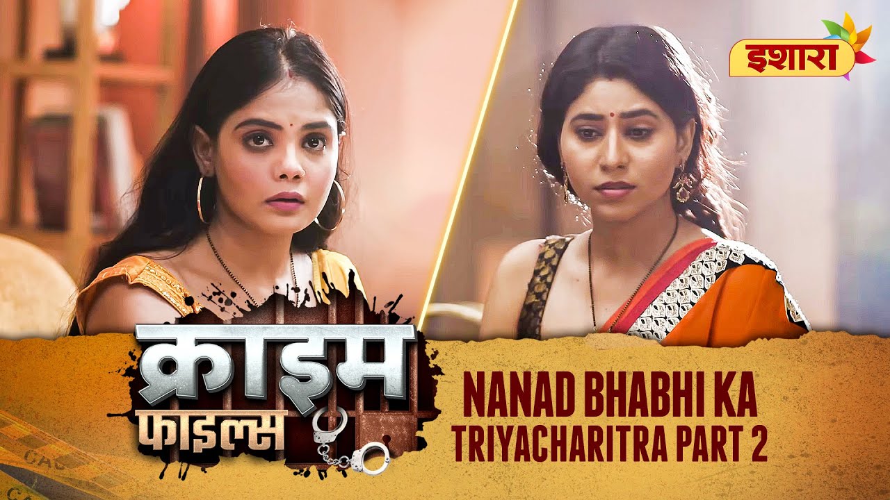 Nanad Bhabhi Ka Triyacharitra Part 2 | Crime Files | FULL EPISODE | Ravi Kishan | Ishara TV