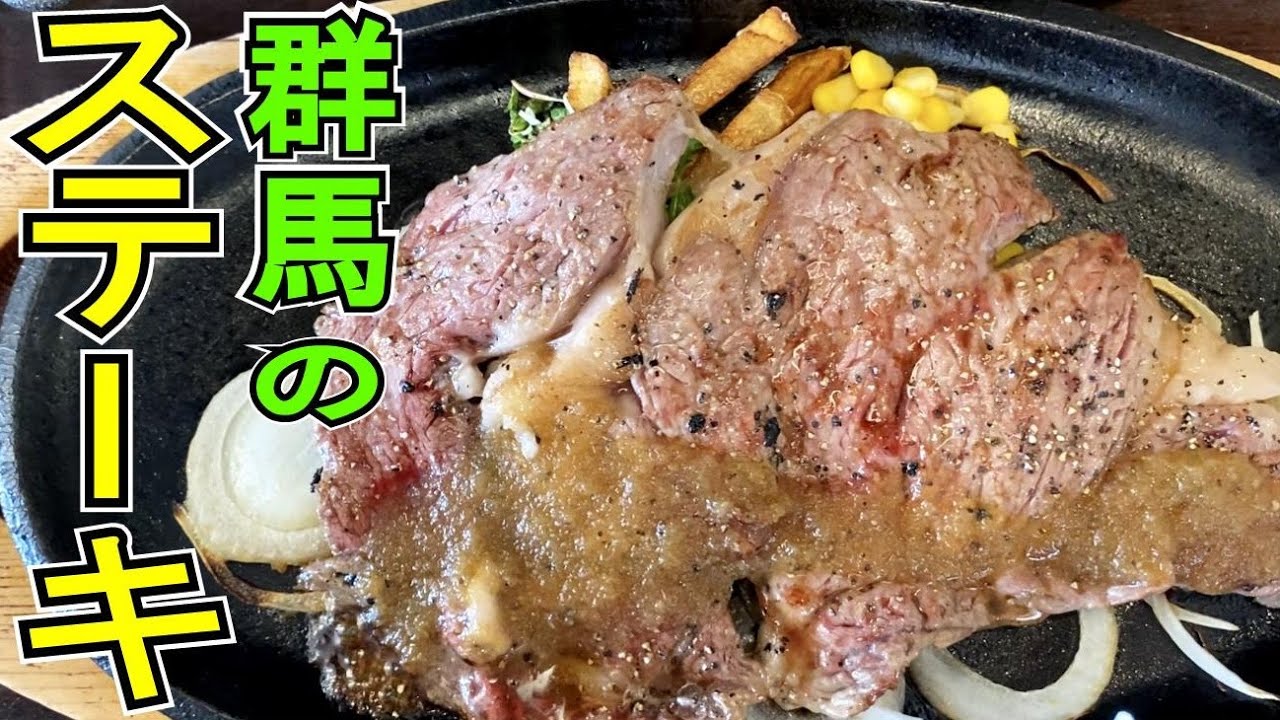 【群馬県太田市・炭火ステーキ クローバー】オーナー自らが厳選した肉を炭火で焼いたステーキ・ハンバーグが食べられる店！