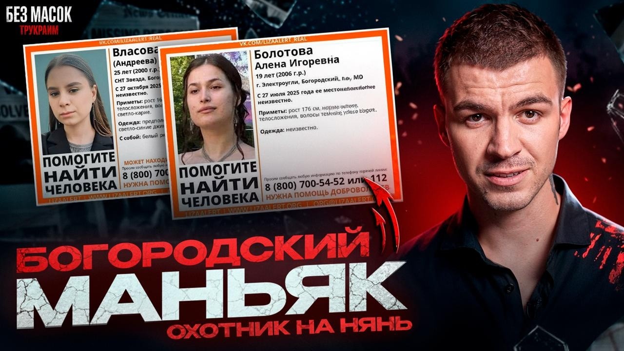 Богородский маньяк: исповедь девушки, которой удалось сбежать| Без Масок. True Crime