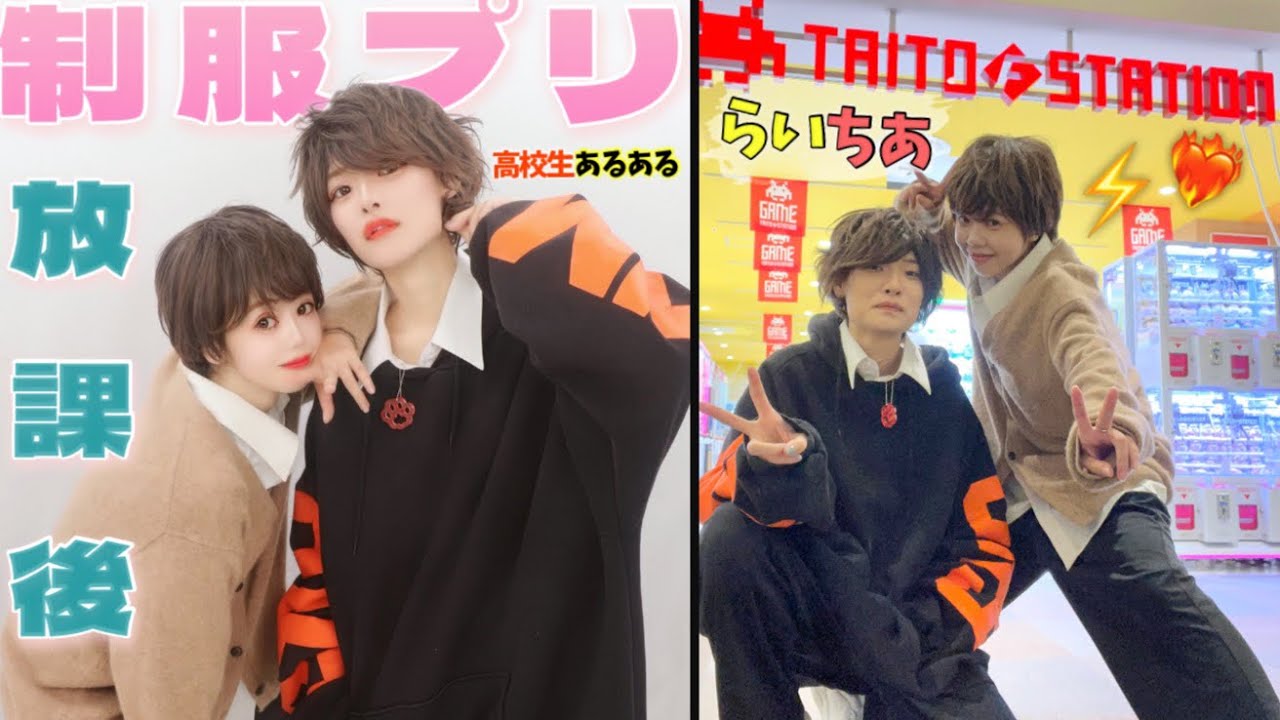 【男子高校生】俺たちの放課後ルーティンをお届け！！[らいちあ]