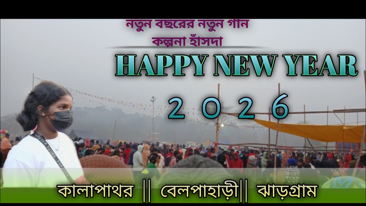Kalapathar program video 2026#program #santali #viral #video #2026 #santali #program 