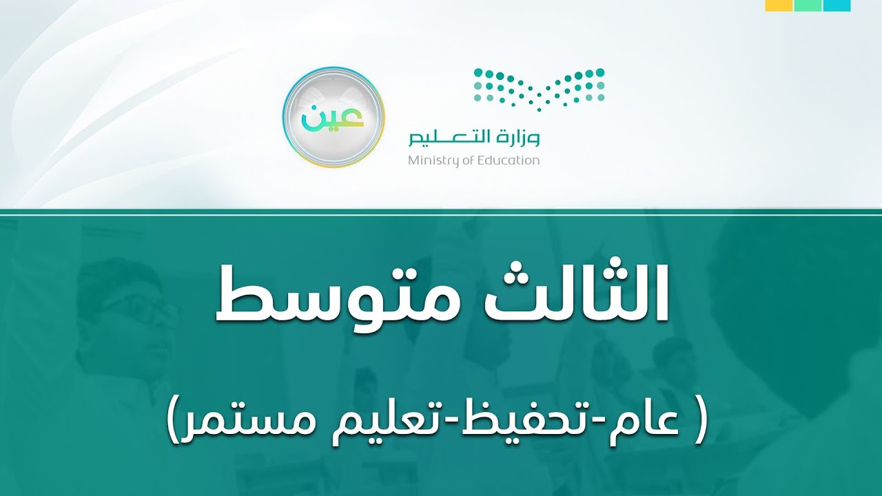 مباشر | ثالث متوسط - الخميس -  الأسبوع السابع - الفصل الدراسي الثاني