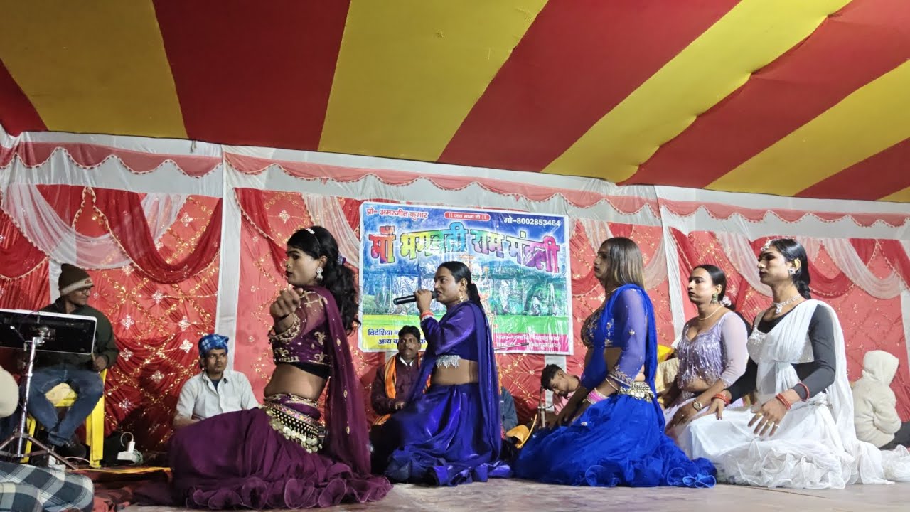 विदेशीय नच प्रोग्राम|इंदल हरण पनमा नटिननाच(भाग-1) प्रो.अमरजीत निराला मां भगवती रास मंडली 8002853464