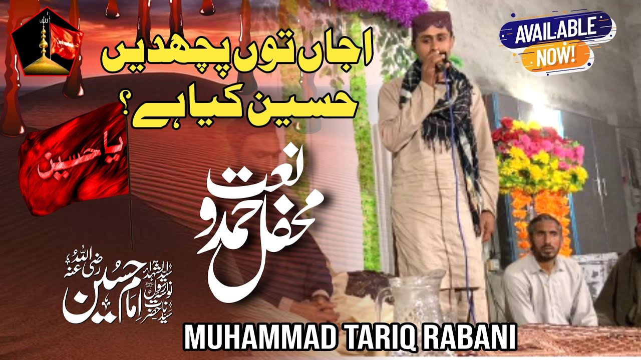 ثناءخواں مصطفےٰ طارق ربانی 