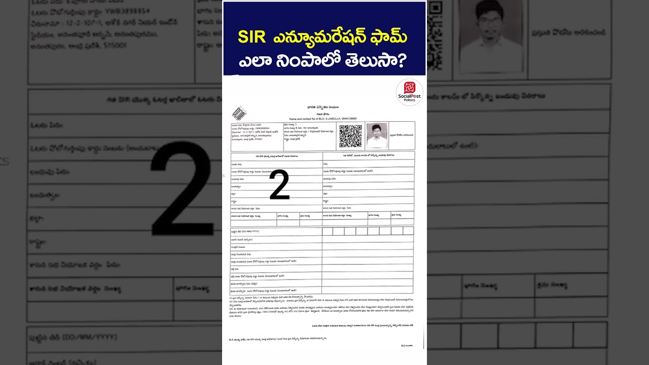 How to Fill SIR Enumeration Form in Telugu | #sirform #sir #viralnews  #socialpost #shorts