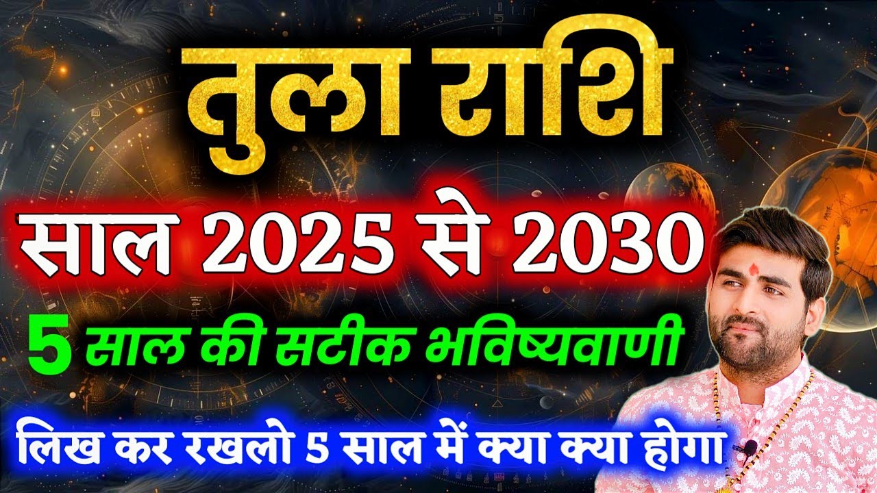 तुला राशि के आने वाले 5 साल 2025 से लेकर 2030 कैसा रहेगा | Tula Rashi Ke 5 Saal | by Sachin kukreti