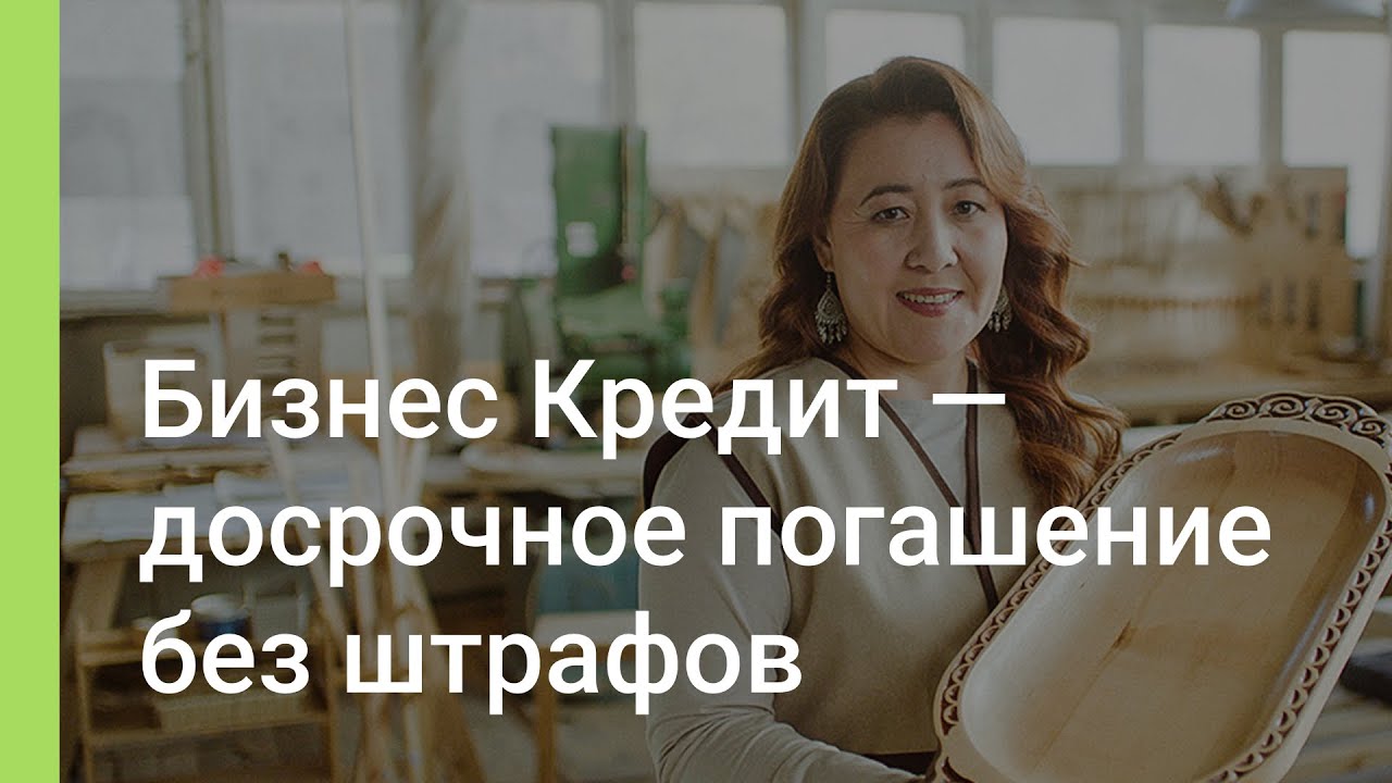 С Бизнес Кредитом от Kaspi Pay всё получится