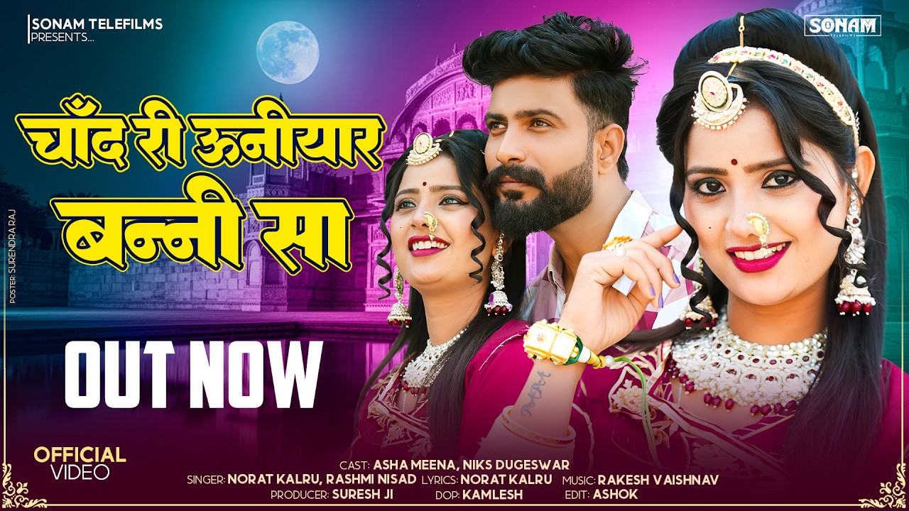 चाँद री ऊनीयार बन्नी सा | Rajasthani Folk Song 2026 | Norat Kalru | Rashmi Nisad | New Marwadi Song
