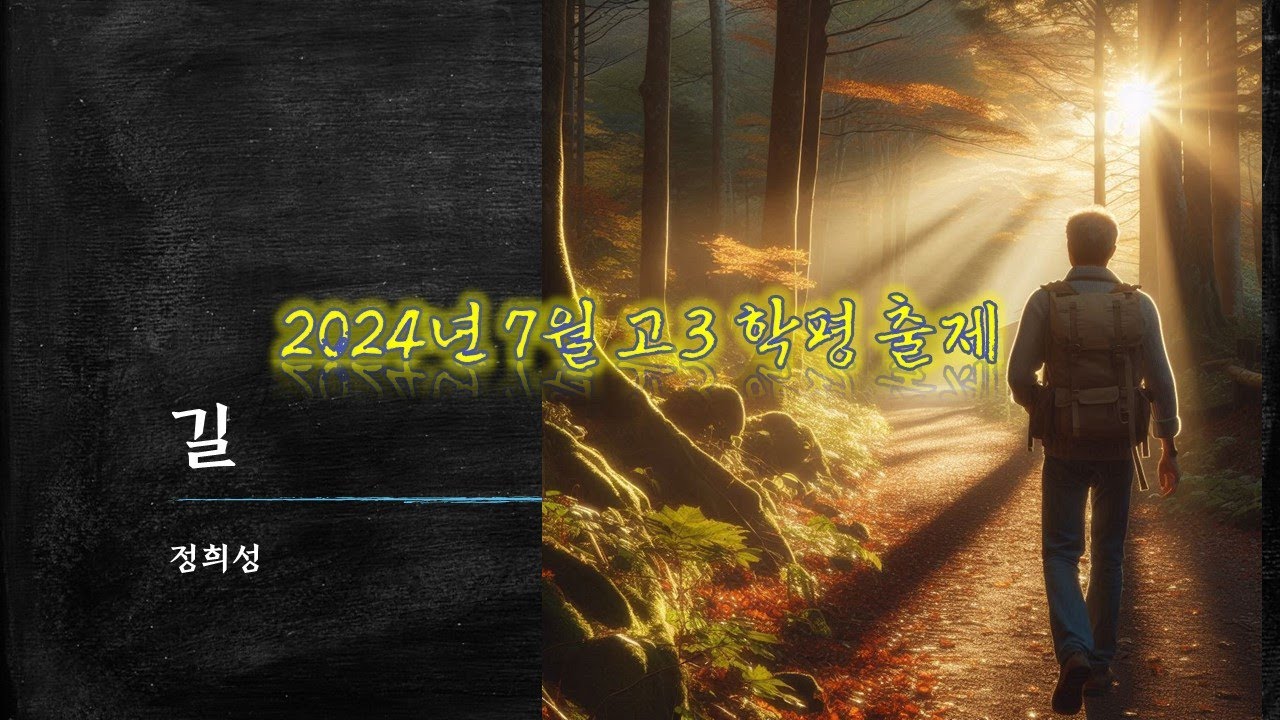정희성, 길