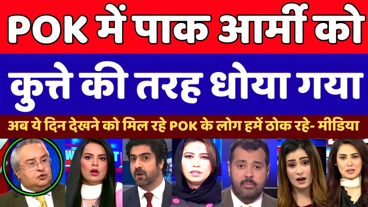 Pak Media Reaction: Locals Clash with Pak Army in POK | June 2026 | Pakistani Reaction | Pak Reac...