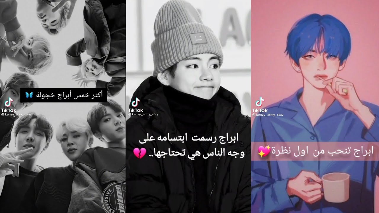 تيك توك🍻معلومات عن#الابراج 🍜🍭||TIK TOK