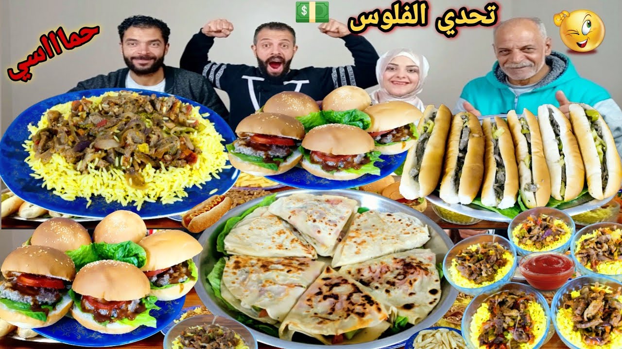تحدي الفلوس💵تاكل اي بالفلوس💰 اللي تطلعلك حماسي توقعوا مين كسب اكتر