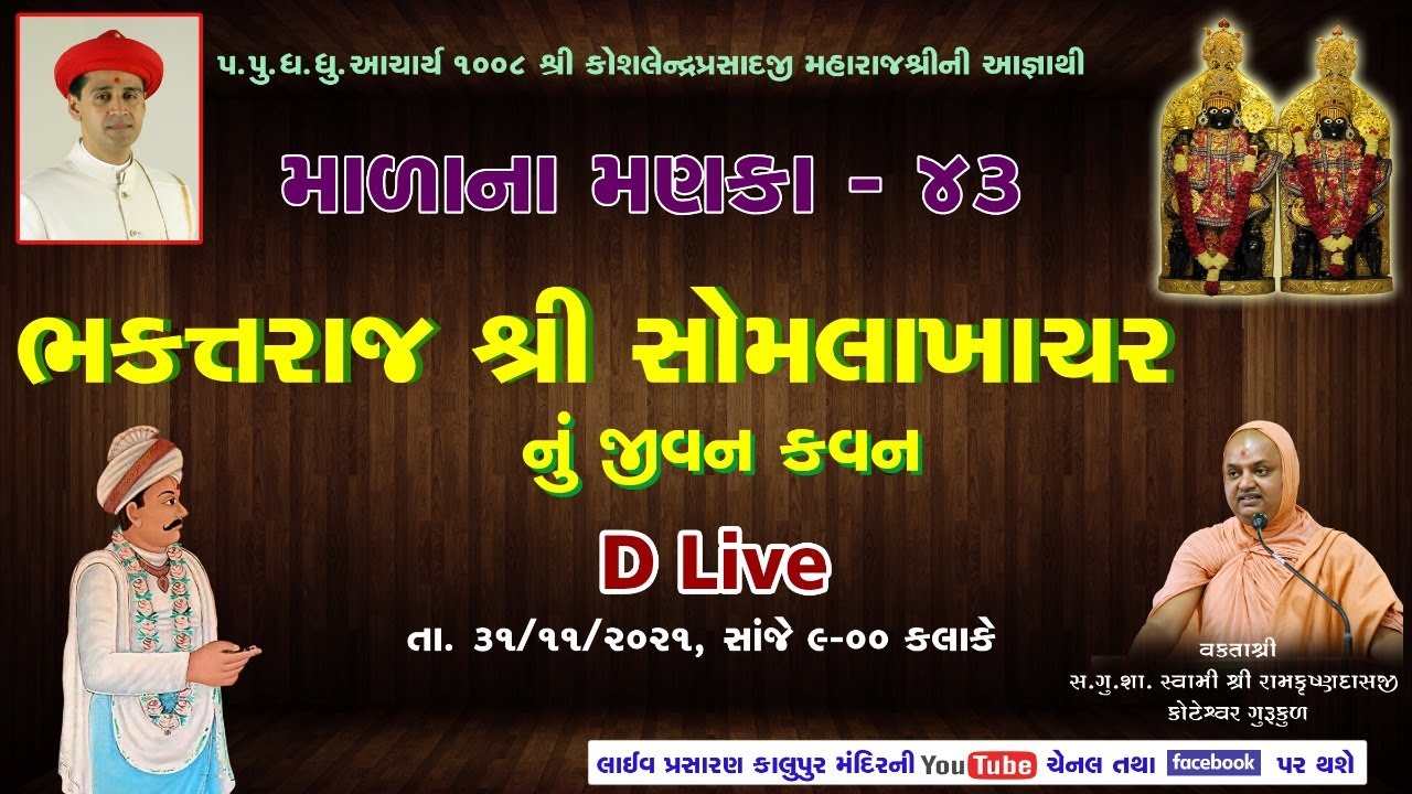 43 Malana Manka - Bhaktraj Shree Somlyakachar nu Jivan Kavan