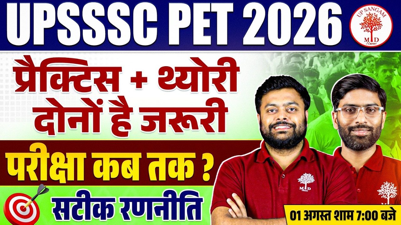 UPSSSC PET 2026 NOTIFICATION | UPSSSC PET 2026 VACANCY | UPSSSC PET EXAM DATE 2026 | UPSSSC PET 2026