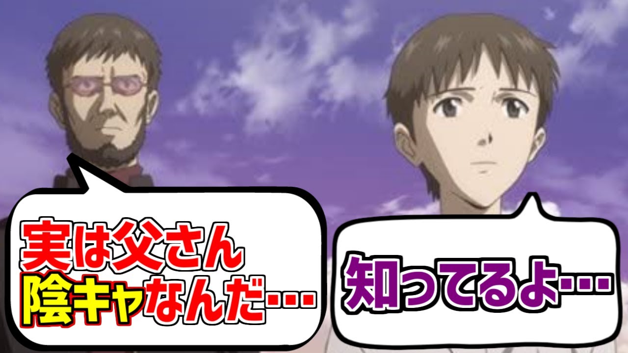碇ゲンドウをとことん楽しむソムリエ達の反応集【シン・エヴァンゲリオン】【マダオ】【】