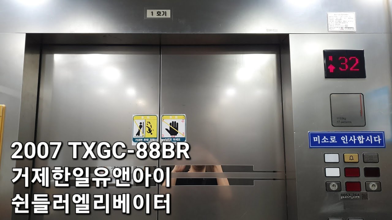 [2007 TXGC-88BR] 거제한일유앤아이 쉰들러엘리베이터