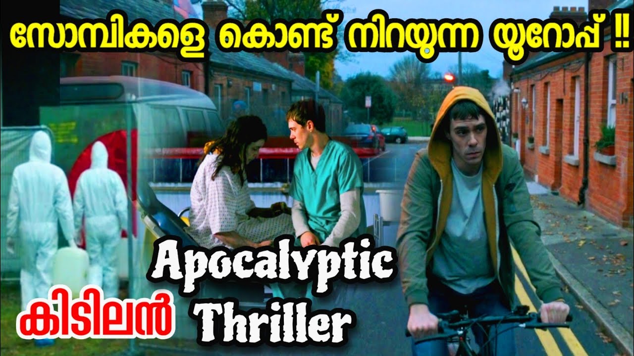 സോംബി പയ്യനും അവന്റെ ചേട്ടന്റെ ഭാര്യയും 😱 zombie movie explained malayalam