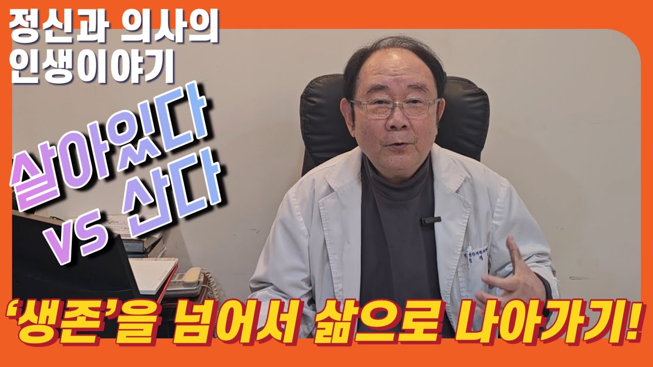 131화 '살아있다'와 '산다'의 차이