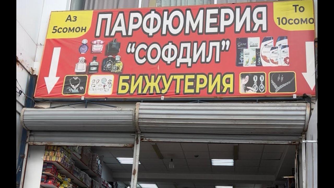 Парфиюм аз 5 сомон +992902604114 вотсап