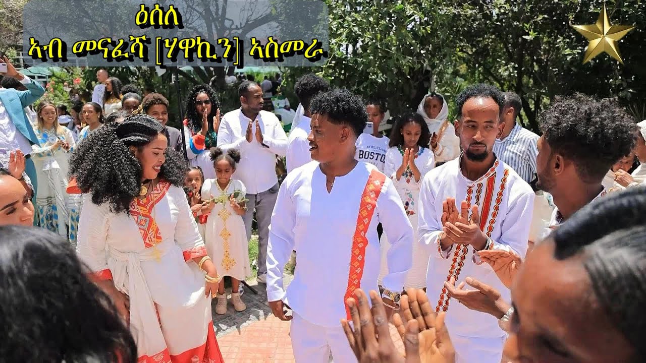 Wedding Eritrea Music --Esele gayla - Heran Daniel and Daniel Shimendi