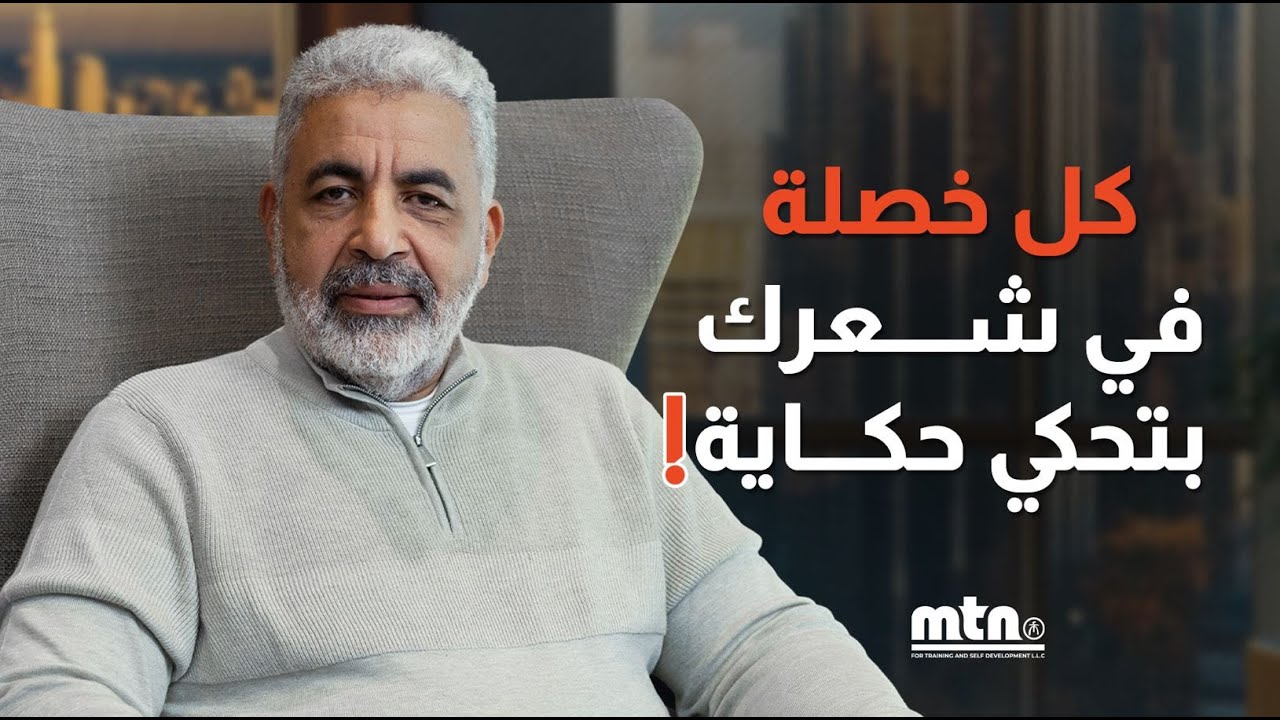 شوفي شعرك بيقول ايه  | عودة كثافة شعرك مره اخرى | دكتور احمد الدملاوي #كثافة_الشعر
