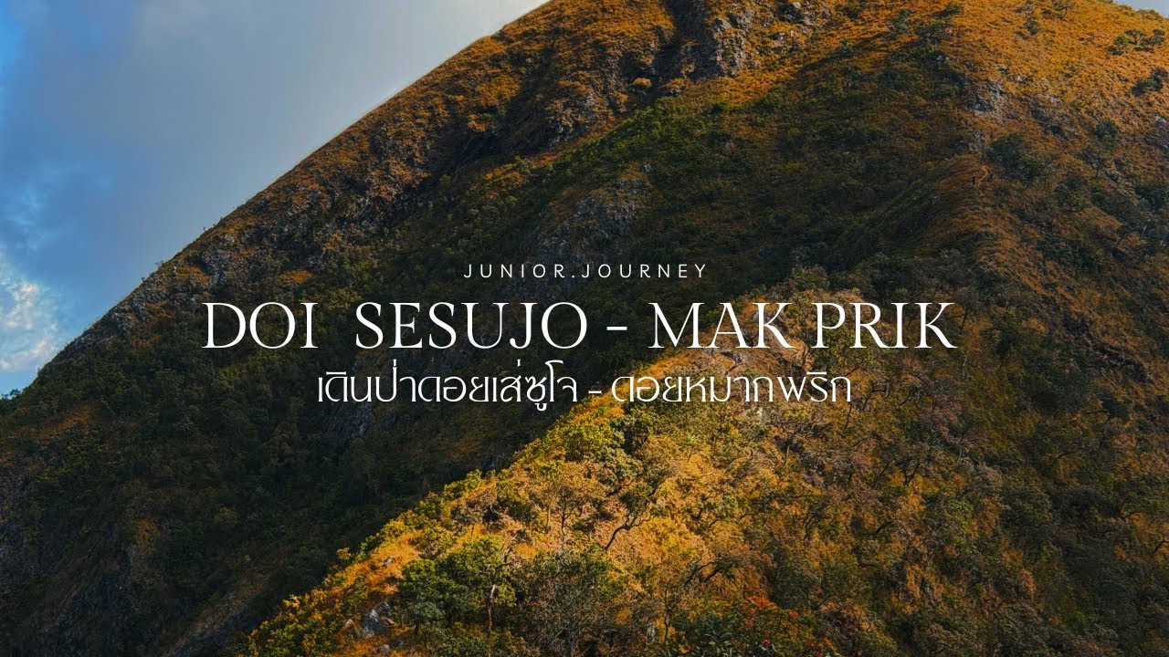 เดินป่า 3 วัน 2 คืน ที่ดอยหมากพริก วิวสวยมาก - DOI MAK PRIK