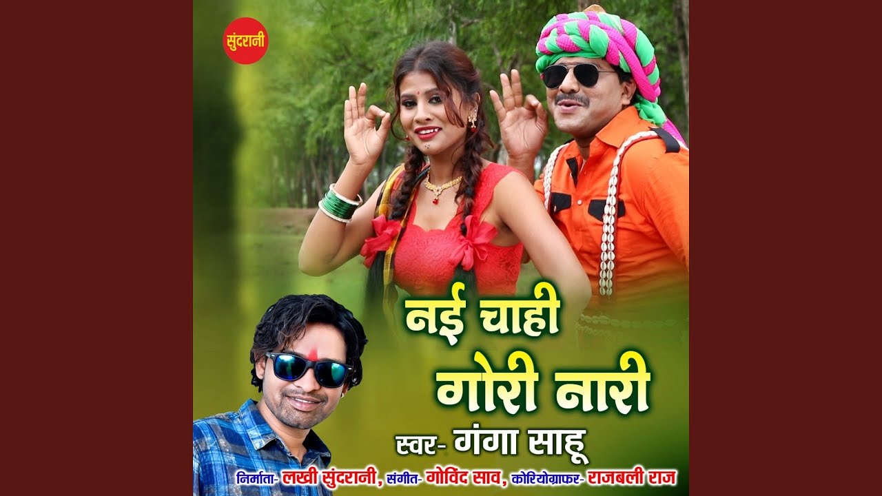 Nai Chahi Gori Nari