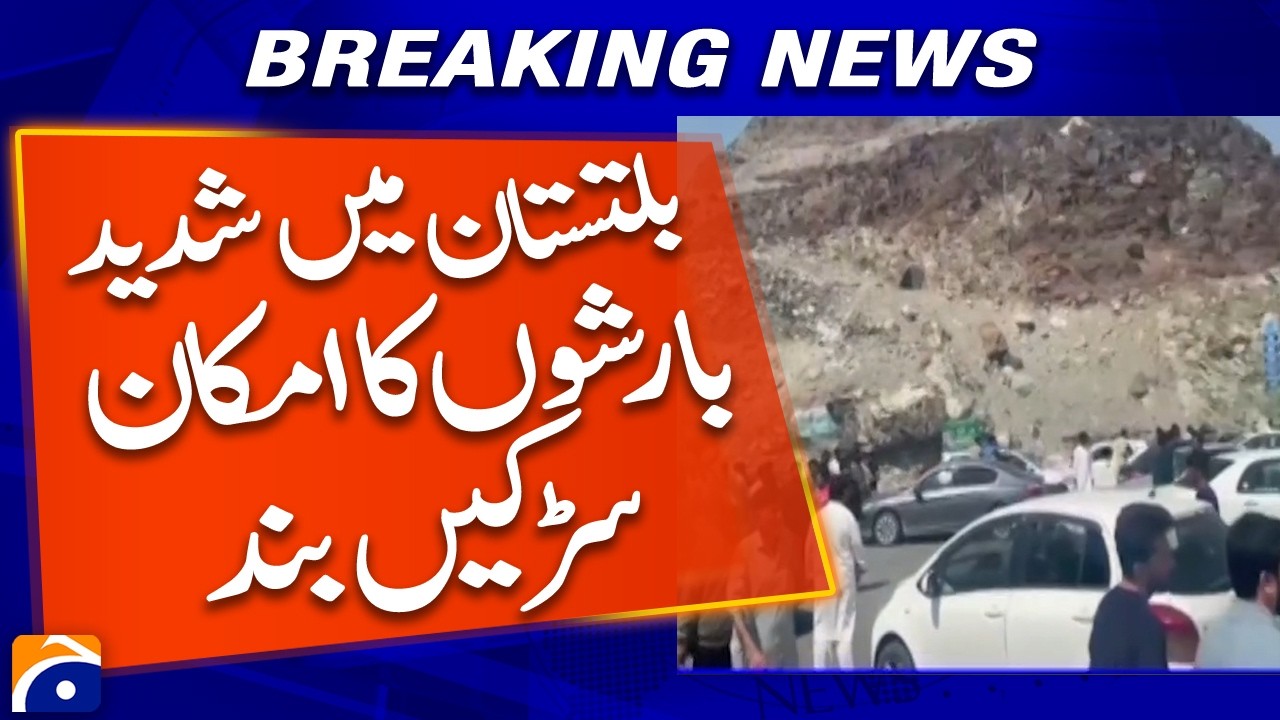 Heavy Rains Likely in Baltistan | Weather Alert Issued