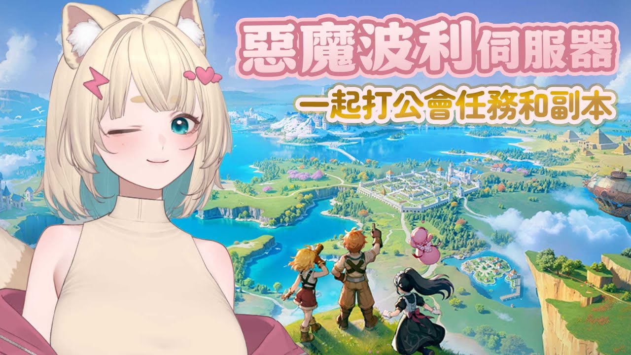 《RO：世界之旅》惡魔波利伺服器 一起打副本解任務！ #從零開始RO世界之旅 #MEPay魔儲