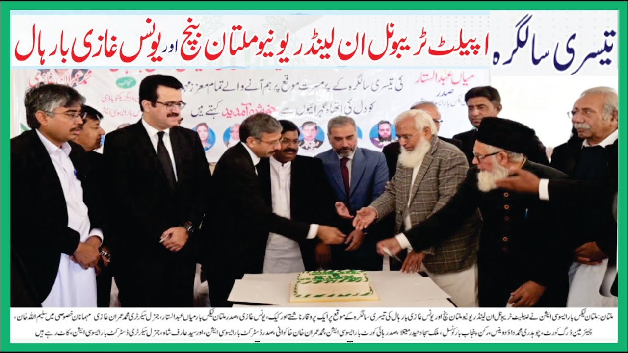 Celebrating 3 Years of Younas Ghazi Bar Hall at ATIR Multan Bench 🎉| Special Ceremony Highlights