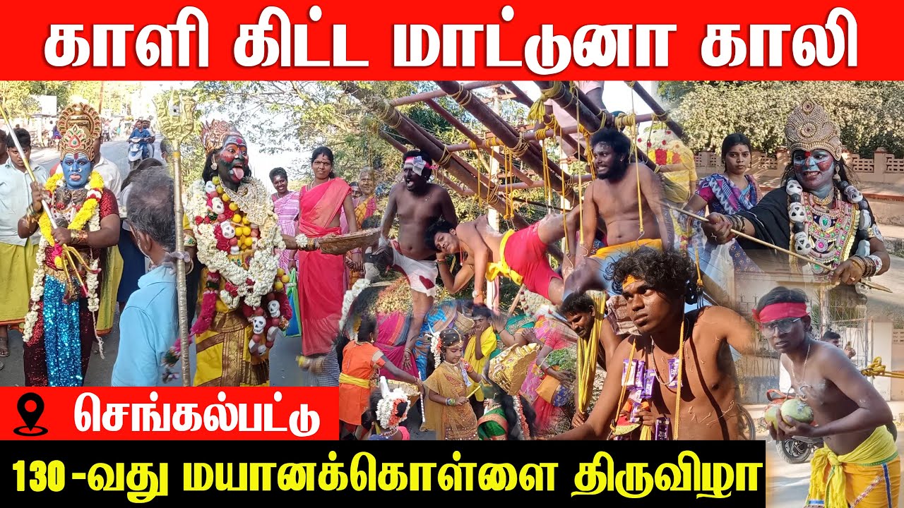 Mayana Kollai 2023 Chengalpattu மயான கொள்ளை திருவிழா kali dance ‎ #2023 #mayanakollai @PolimerNews